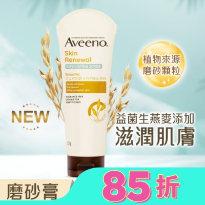 AVEENO 艾惟諾燕麥煥光奇肌磨砂膏225g