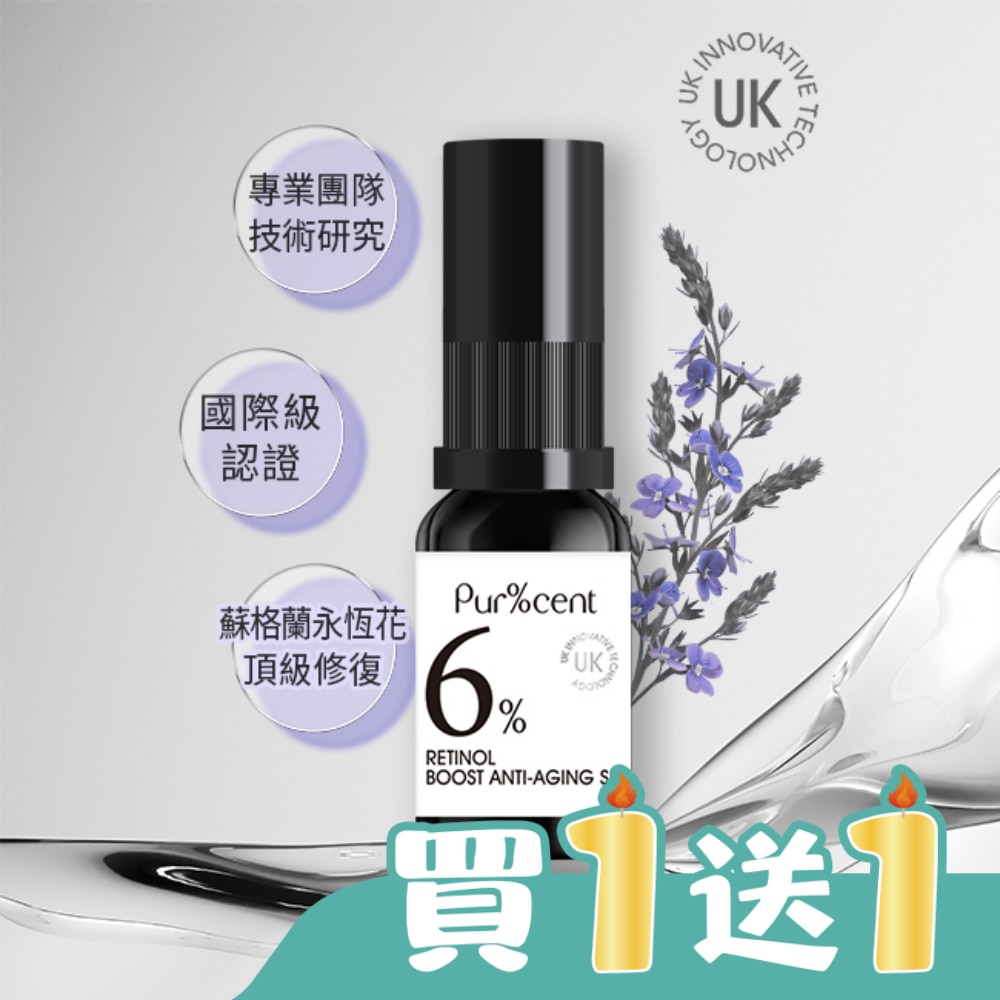 PUR%CENT璞珥森 6%A醇青春逆齡精華15ml
