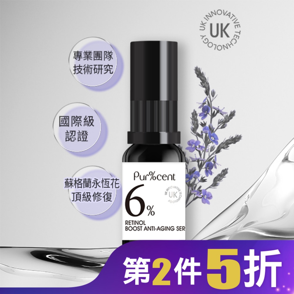 PUR%CENT璞珥森 6%A醇青春逆齡精華15ml