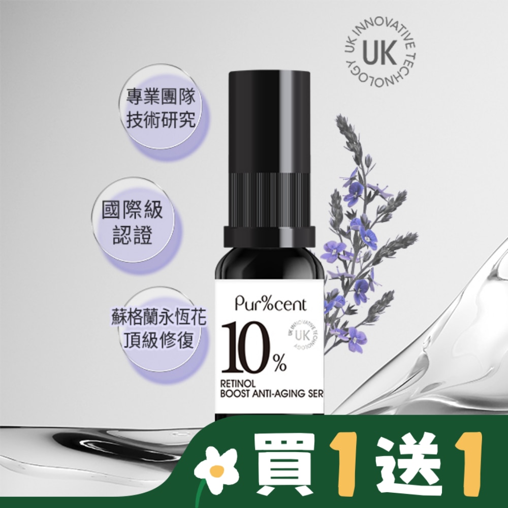 PUR%CENT璞珥森 10%A醇青春逆齡精華15ml