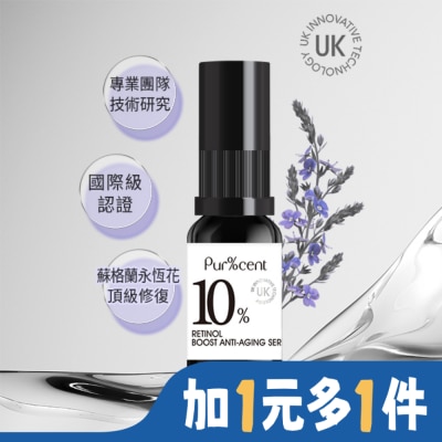 PURCENT PUR%CENT璞珥森 10%A醇青春逆齡精華15ml