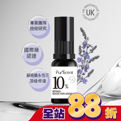 PURCENT璞珥森 - PUR%CENT璞珥森 10%A醇青春逆齡精華15ml