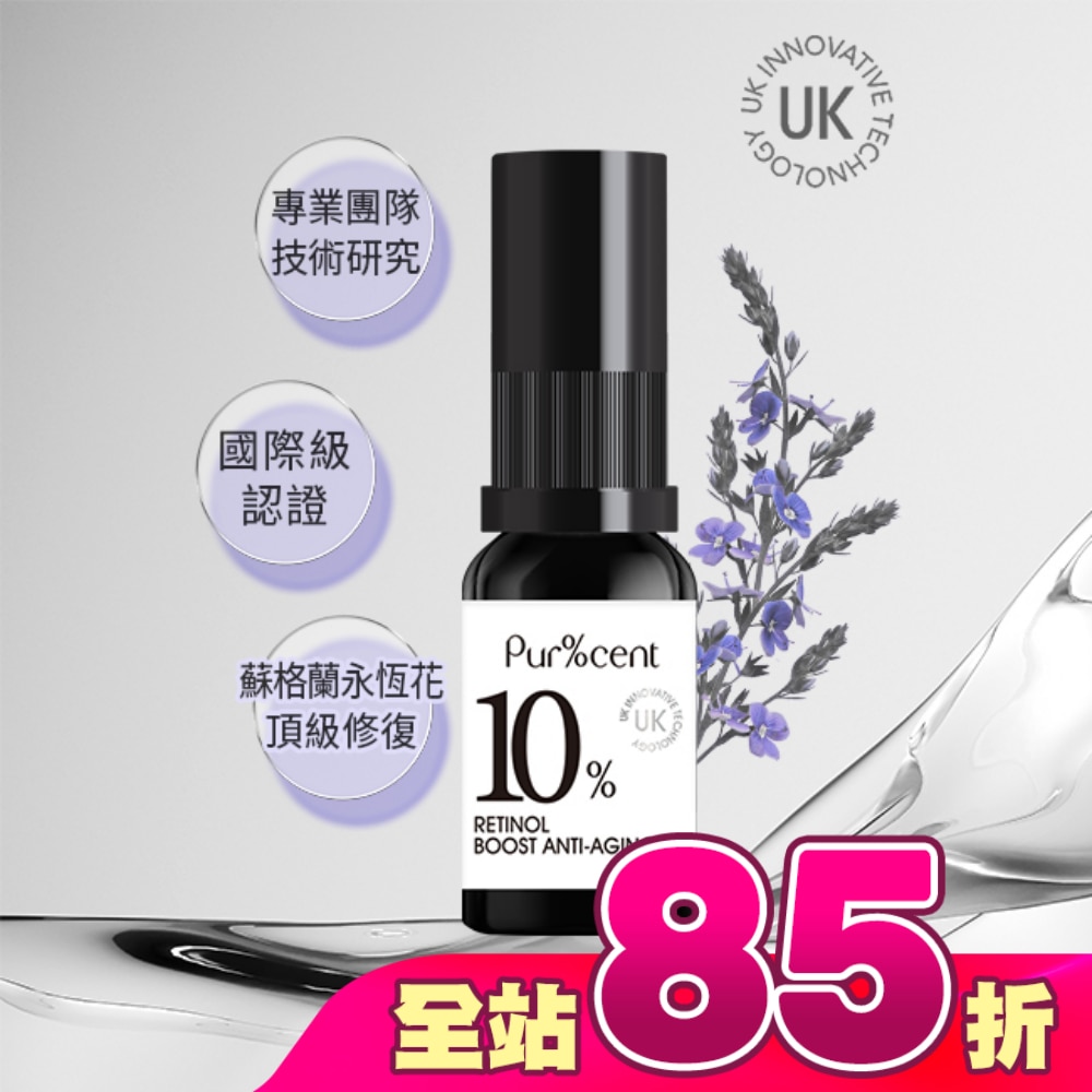 PUR%CENT璞珥森 10%A醇青春逆齡精華15ml