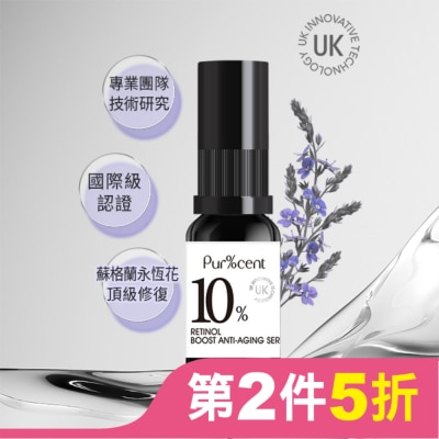 PURCENT璞珥森 PUR%CENT璞珥森 10%A醇青春逆齡精華15ml