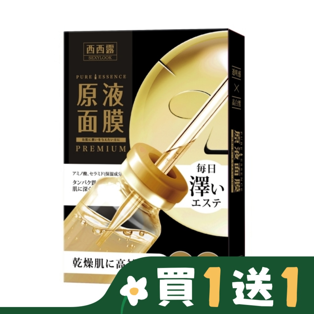 SEXYLOOK CICA修護原液黑面膜(5入/盒)