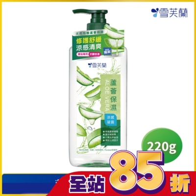 雪芙蘭 雪芙蘭蘆薈保濕涼感凝露220g