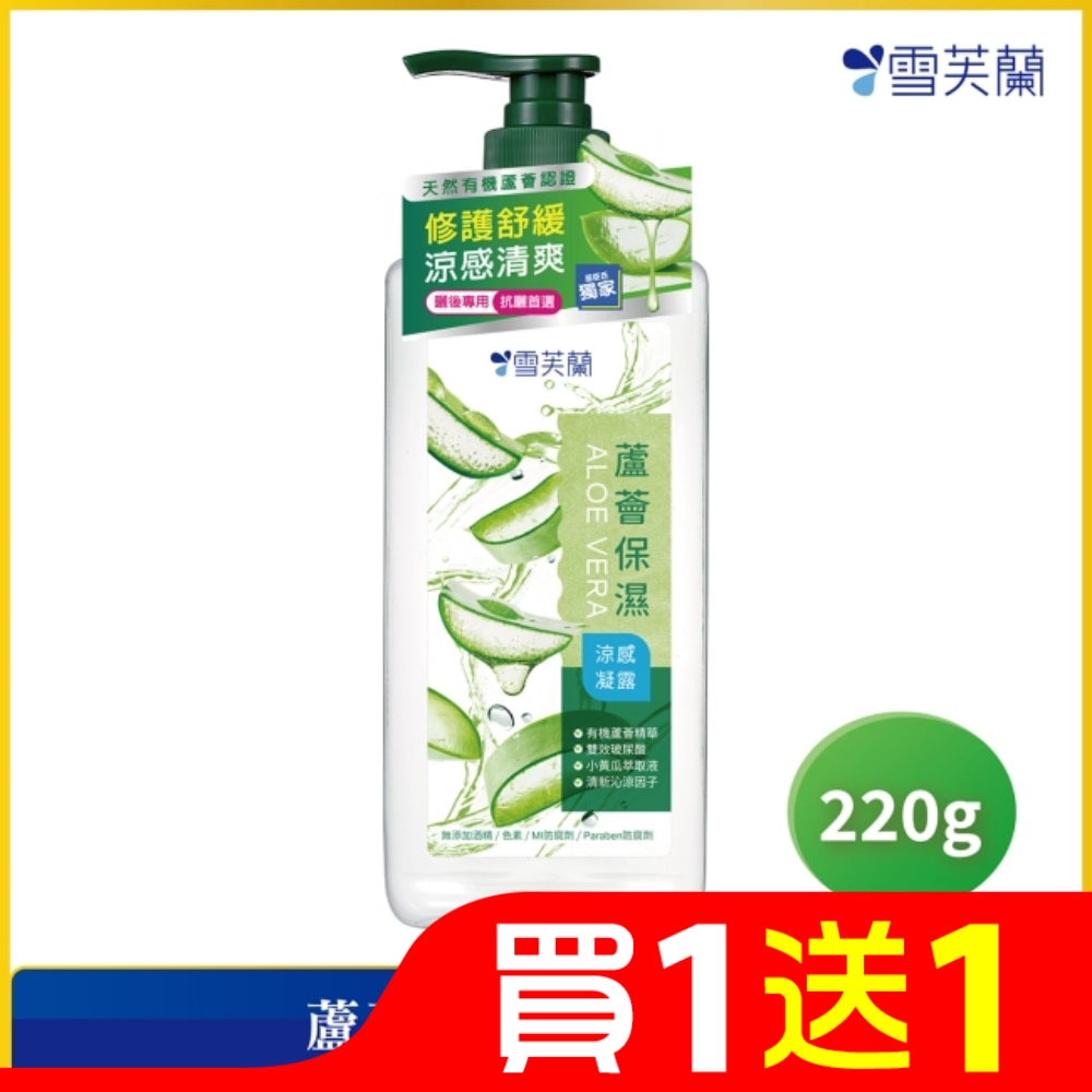 雪芙蘭蘆薈保濕涼感凝露220g