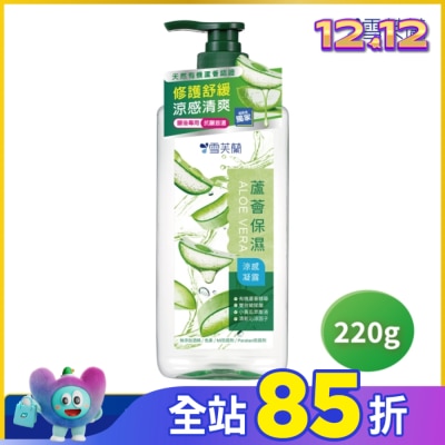雪芙蘭 雪芙蘭蘆薈保濕涼感凝露220g