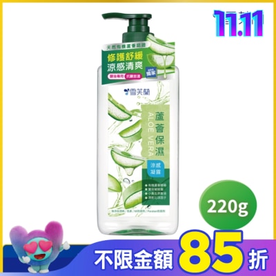 雪芙蘭 雪芙蘭蘆薈保濕涼感凝露220g