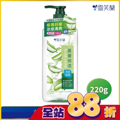 雪芙蘭 雪芙蘭蘆薈保濕涼感凝露220g