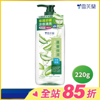 雪芙蘭 雪芙蘭蘆薈保濕涼感凝露220g