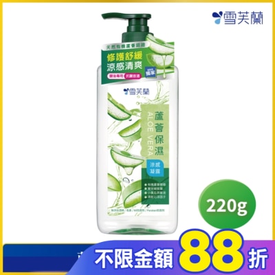 雪芙蘭 雪芙蘭蘆薈保濕涼感凝露220g
