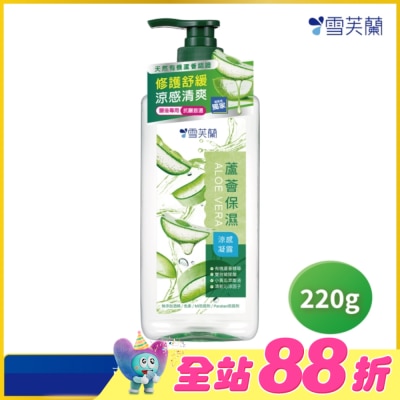 雪芙蘭 - 雪芙蘭蘆薈保濕涼感凝露220g