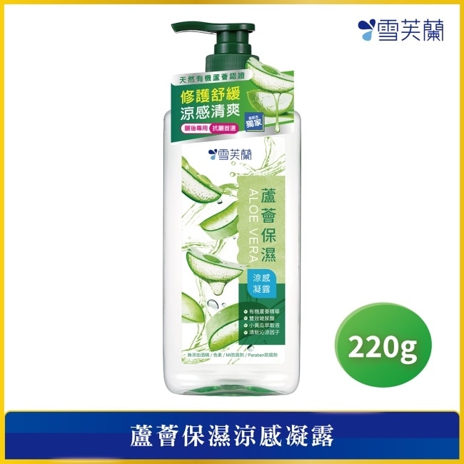 雪芙蘭蘆薈保濕涼感凝露220g image