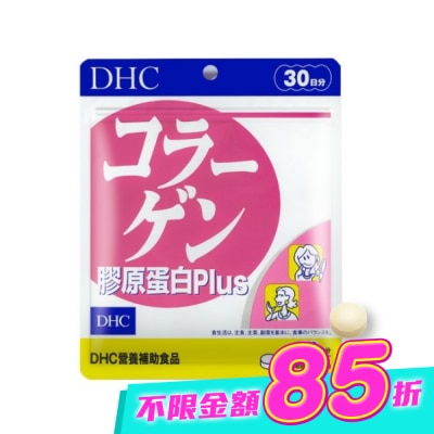 DHC - DHC膠原蛋白Plus(30日份) image