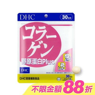 DHC - DHC膠原蛋白Plus(30日份) image