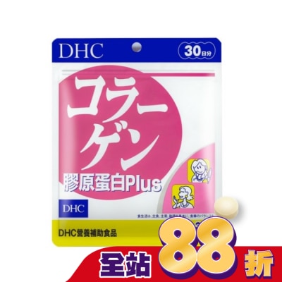 DHC - DHC膠原蛋白Plus(30日份)