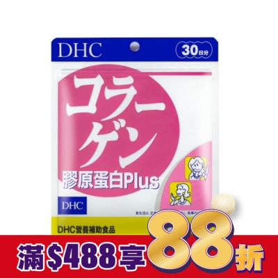 DHC DHC膠原蛋白Plus(30日份)