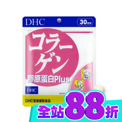 DHC DHC膠原蛋白Plus(30日份) image