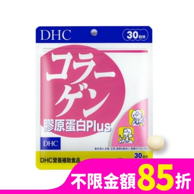 DHC DHC膠原蛋白Plus(30日份)