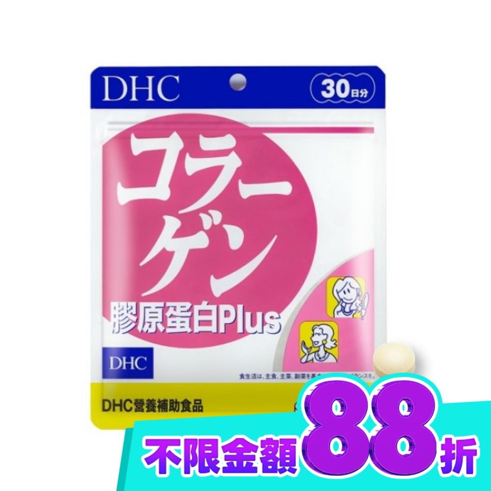DHC膠原蛋白Plus(30日份) image