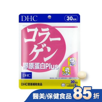 DHC DHC膠原蛋白Plus(30日份)