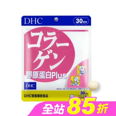 DHC - DHC膠原蛋白Plus(30日份)