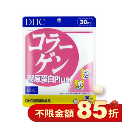 DHC DHC膠原蛋白Plus(30日份)