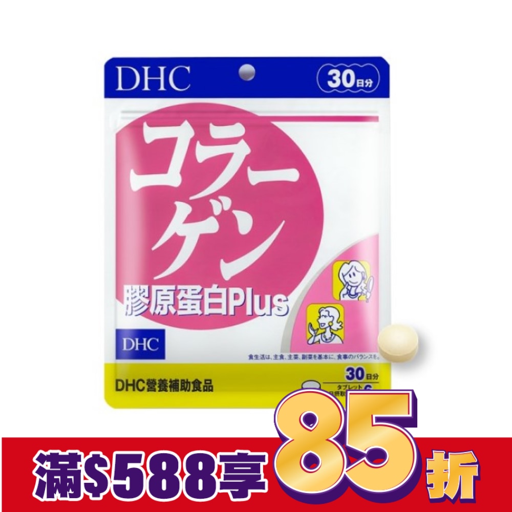 DHC膠原蛋白Plus(30日份)