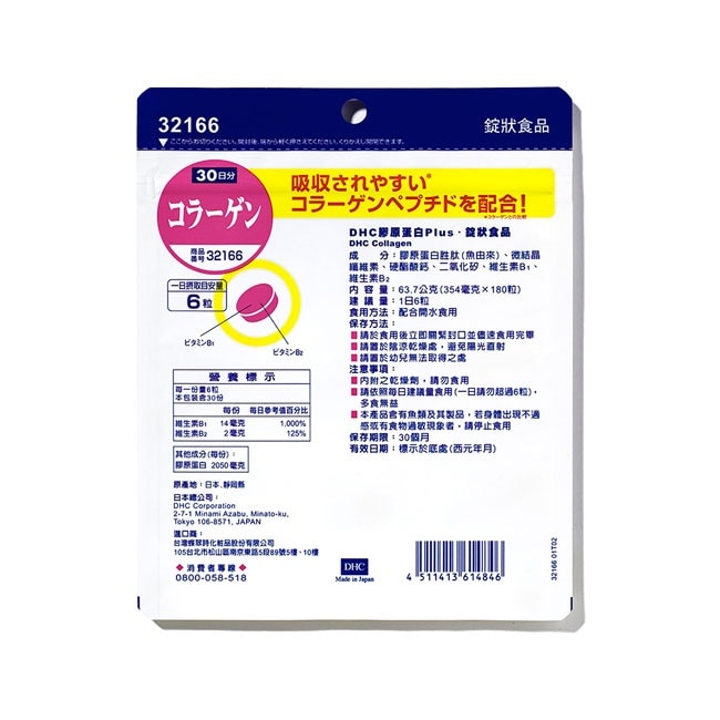 DHC膠原蛋白Plus(30日份)