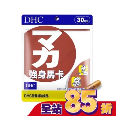 DHC DHC強身馬卡(30日份)