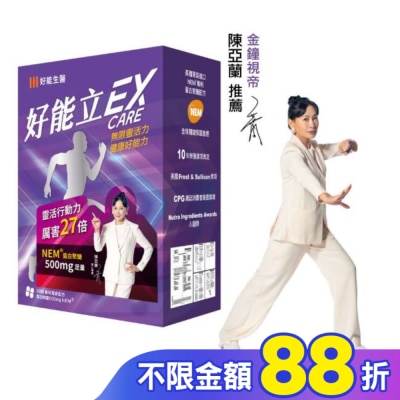 HOWNEN 好能生醫 好能立EX Care膠囊(30粒/盒)
