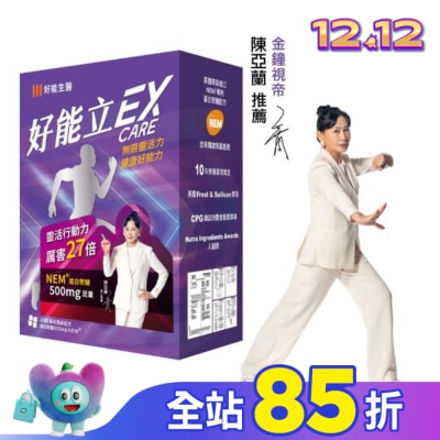 好能生醫 好能生醫 好能立EX Care膠囊(30粒/盒)