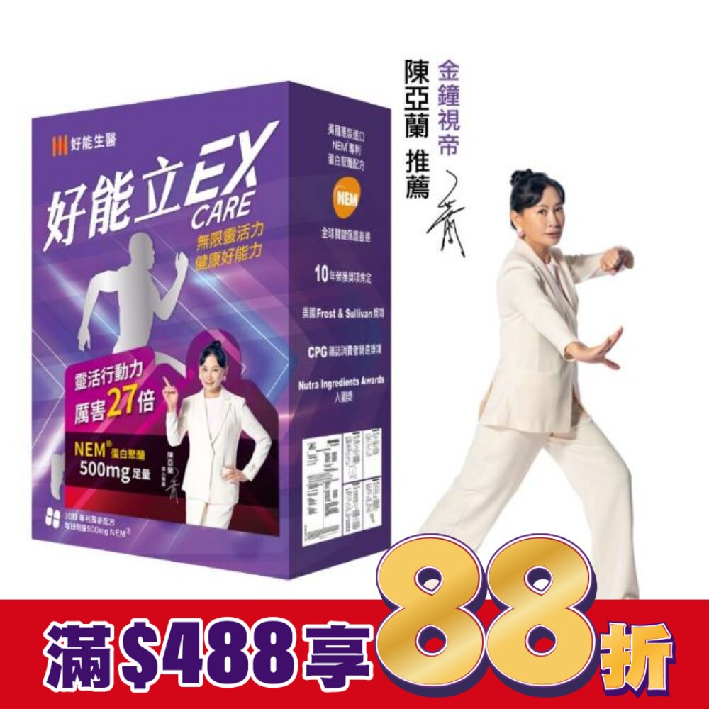 好能生醫 好能立EX Care膠囊(30粒/盒)