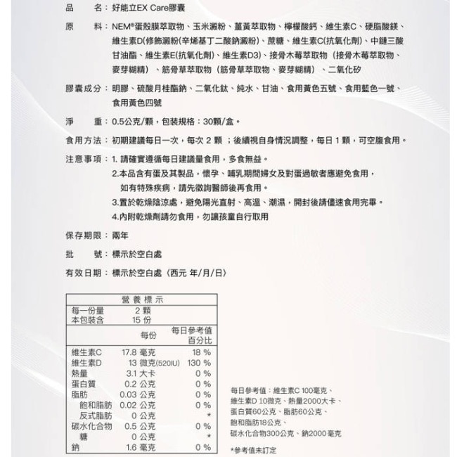 好好聊日子 好能立EX Care膠囊(30粒/盒)