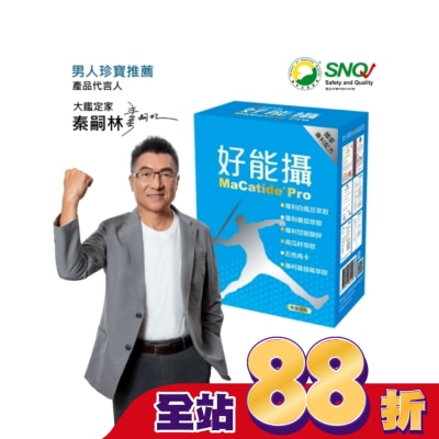 好能生醫 - 好好聊日子 好能攝MaCatidePro膠囊(30粒/盒)