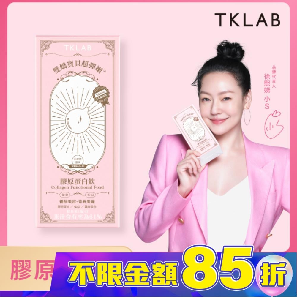 TKLAB雙嬌寶貝超彈嫩 膠原蛋白飲 (10包入/盒)