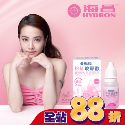 HYDRON 海昌 - 海昌粉紅玻尿酸養護隱形眼鏡潤濕液10ML