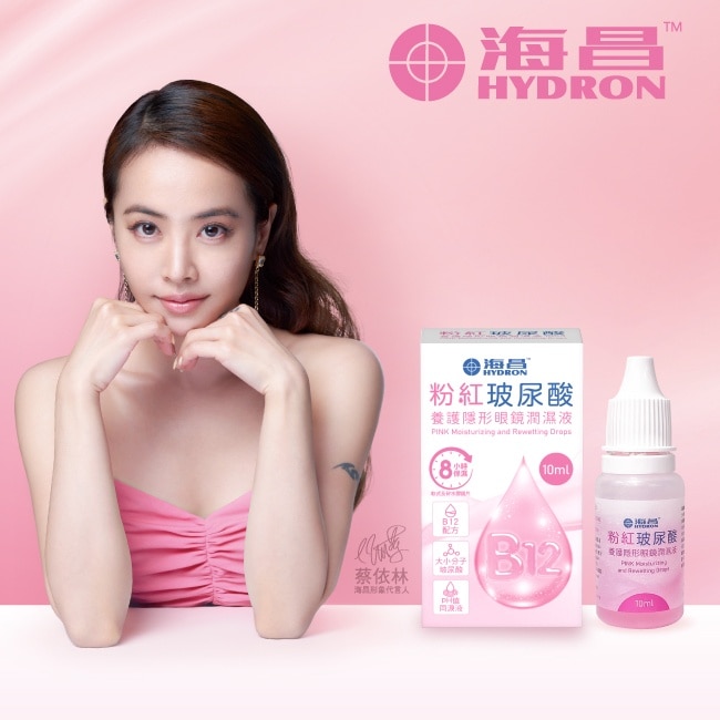 海昌粉紅玻尿酸養護隱形眼鏡潤濕液10ML image