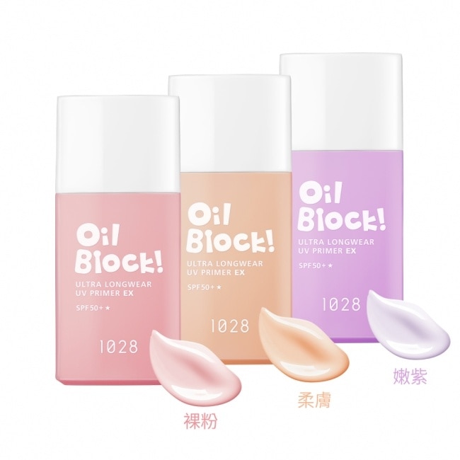 1028 Oil Block! 超控油UV校色飾底乳EX SPF50+ (嫩紫)