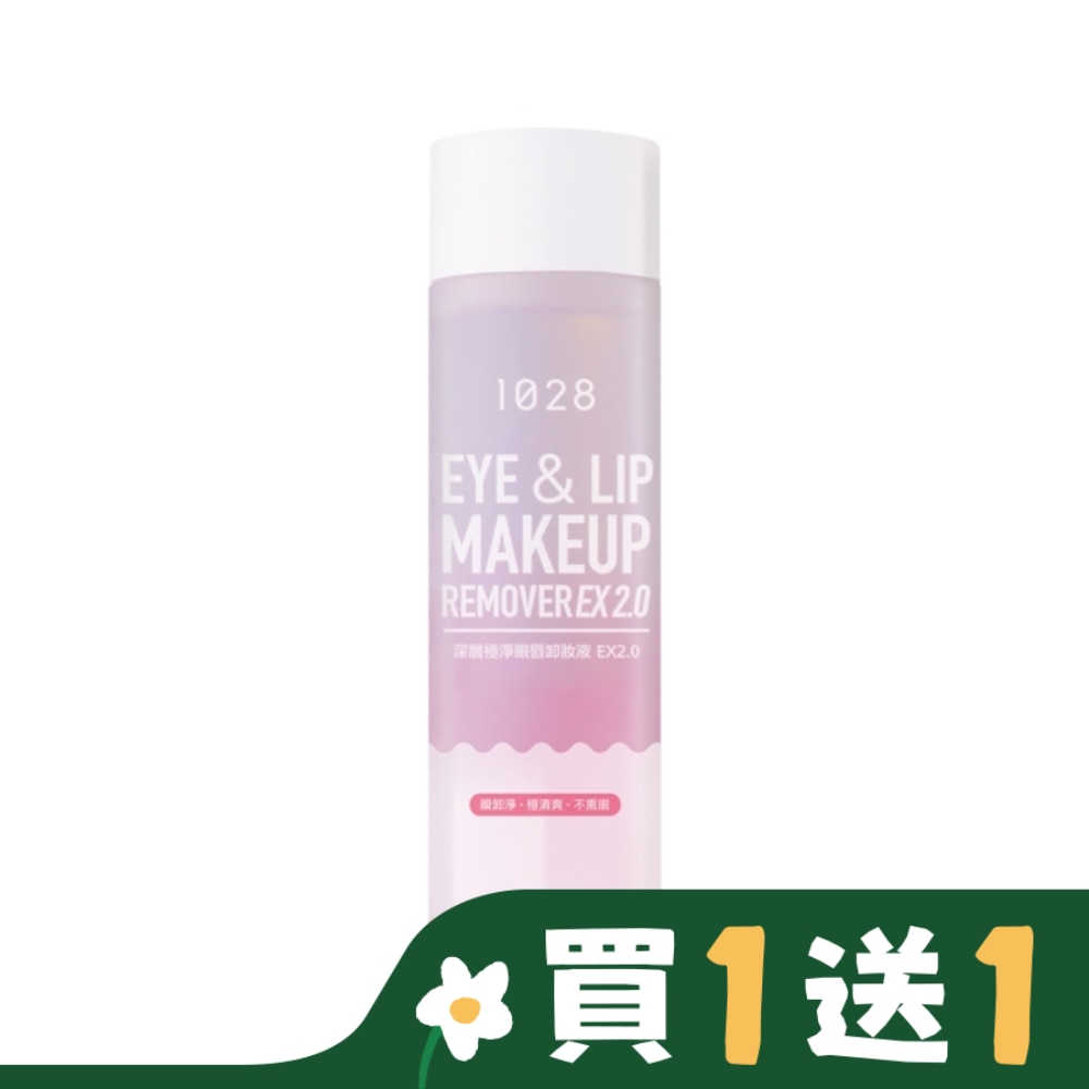 1028 深層極淨眼唇卸妝液 EX2.0