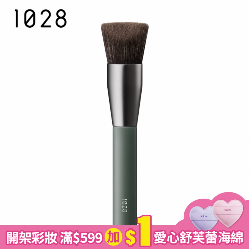 1028 匠人系迷你無瑕粉底刷 MF21