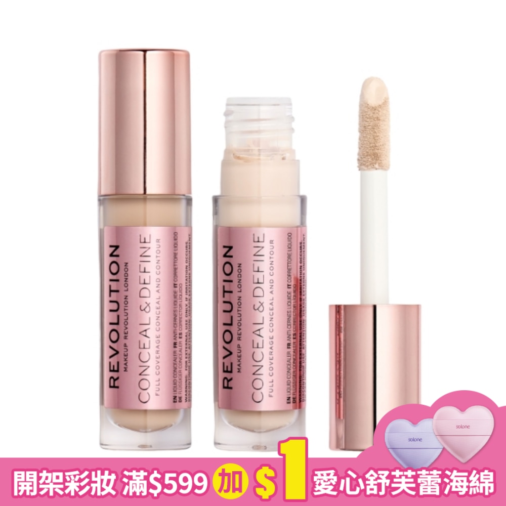 REVOLUTION 一抹美顏奇肌遮瑕膏 C2-杏奶白4g