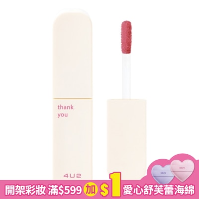4U2 4U2 LOVE YOU BABE 絲絨唇釉 #02  (2.6g)