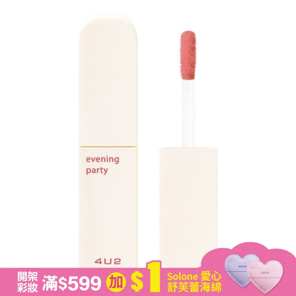 4U2 LOVE YOU BABE 絲絨唇釉 #07 (2.6g)