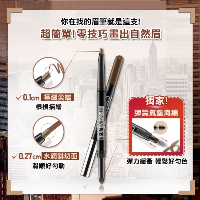 媚比琳 2 in1雙頭氣墊眉粉筆 自然棕 13g #零技巧#眉毛乖乖