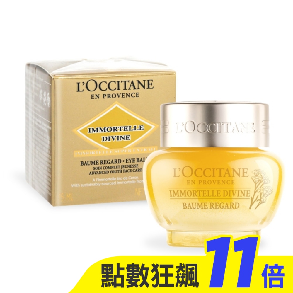 L’OCCITANE 歐舒丹 蠟菊賦活濃萃眼霜(15ml)-國際航空版
