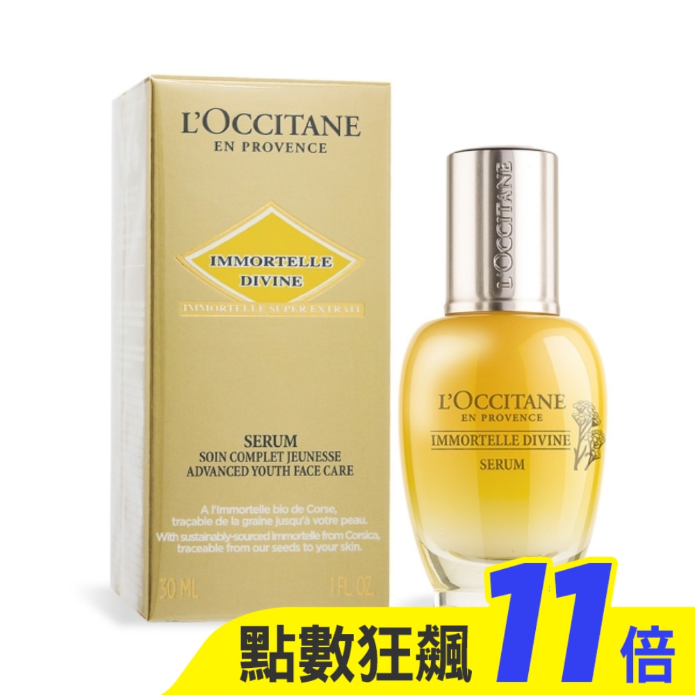 L’OCCITANE 歐舒丹 蠟菊賦活極萃(30ml)-國際航空版