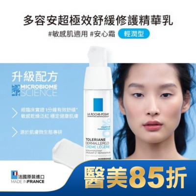 LA ROCHE-POSAY 理膚寶水 理膚寶水多容安超極效舒緩修護精華乳 輕潤型 40ml