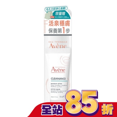 Avene 雅漾 雅漾活泉水50ml深層淨化組(舒護活泉水50ml+毛孔深層淨化泥膜10ml)